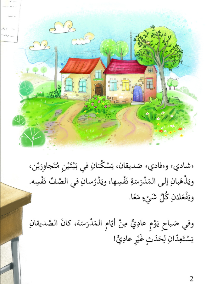 On an ordinary day, something extraordinary unfolds.

When Shadi chooses the green path, and Fadi insists on the blue one, a thrilling adventure begins.