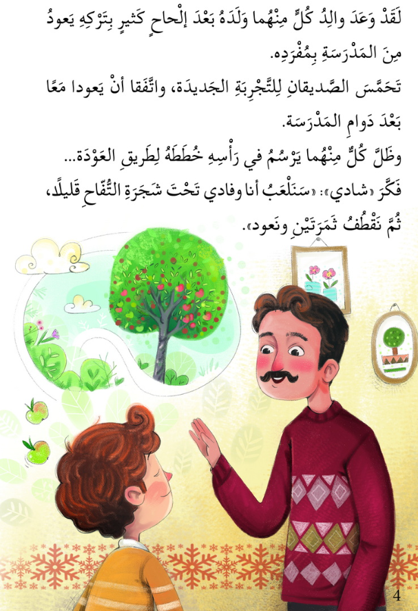 On an ordinary day, something extraordinary unfolds.

When Shadi chooses the green path, and Fadi insists on the blue one, a thrilling adventure begins.