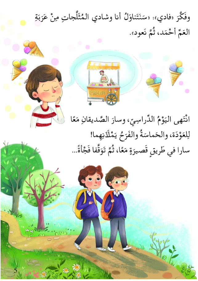 On an ordinary day, something extraordinary unfolds.

When Shadi chooses the green path, and Fadi insists on the blue one, a thrilling adventure begins.