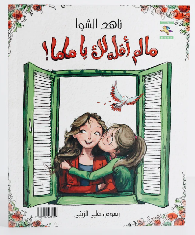 Through thoughtfully crafted stories and relatable scenarios, children develop essential social skills, including emotional awareness, communication, and empathy for others.