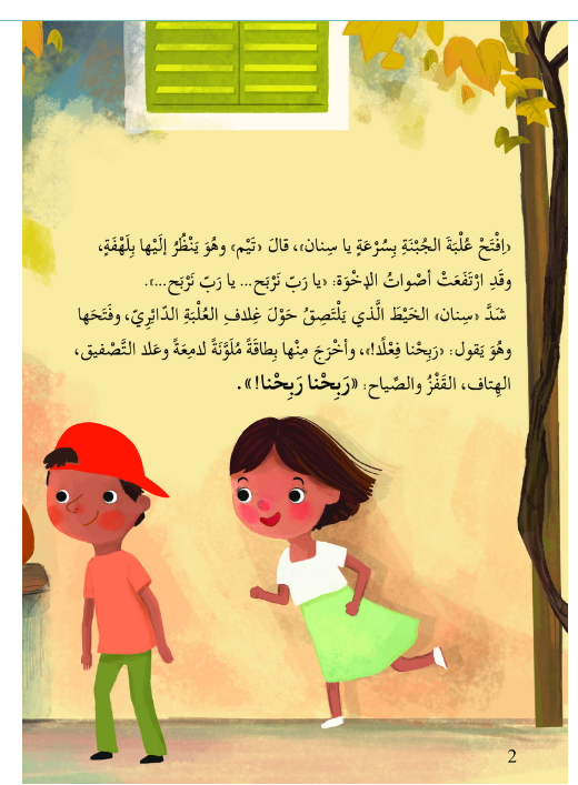 The Gift hidden in the cheese box / الهدية المخبأة في علبة الجبنة