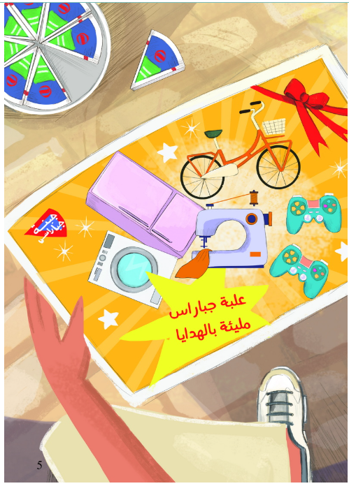 The Gift hidden in the cheese box / الهدية المخبأة في علبة الجبنة