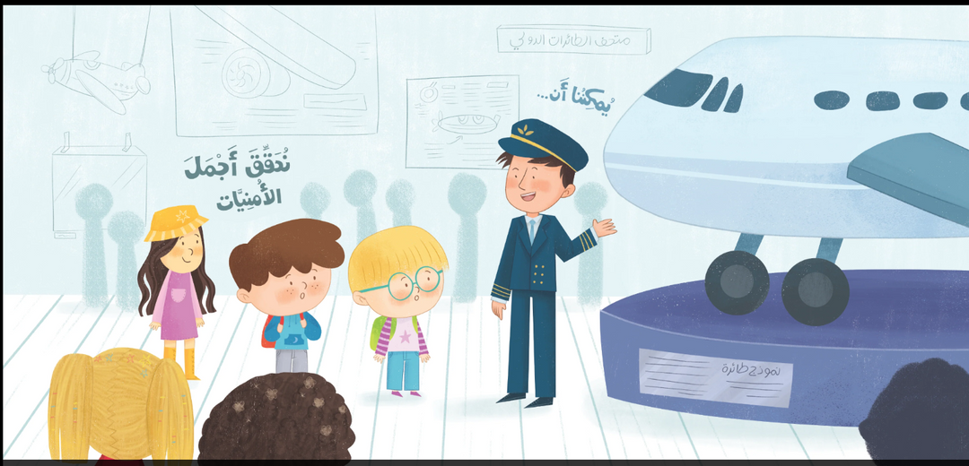 من خلال حكاية سامي ووسام، صديقين يصنعان معًا عالمًا ممتلئا باللَّعب والخيال والمعرفة، يخوض طفلك تجرِبة دافئة يتعلَّم فيها أنَّ لكلِّ شخص مساحته الخاصَّة، وأنَّ الاختلاف ليس عائقًا بل مصدر قوة، وأنَّ التَّعاون هو الطريق لصناعة أجمل الأفكار.