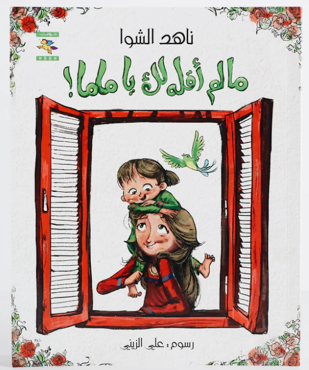 Through thoughtfully crafted stories and relatable scenarios, children develop essential social skills, including emotional awareness, communication, and empathy for others.