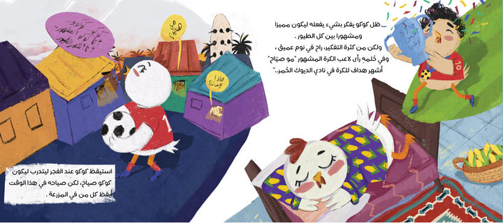 Can a rooster do more than just crow?

Young Kuku wants to be famous, but what if crowing at dawn isn’t enough?

Join Kuku’s funny adventure as he tries out new jobs on the farm to make his dream come true!