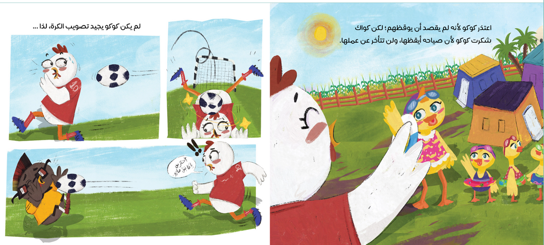 Can a rooster do more than just crow?

Young Kuku wants to be famous, but what if crowing at dawn isn’t enough?

Join Kuku’s funny adventure as he tries out new jobs on the farm to make his dream come true!