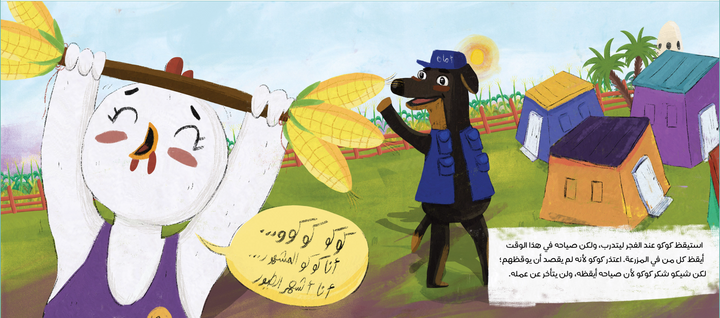 Can a rooster do more than just crow?

Young Kuku wants to be famous, but what if crowing at dawn isn’t enough?

Join Kuku’s funny adventure as he tries out new jobs on the farm to make his dream come true!