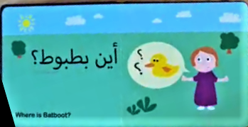 This delightful bilingual story invites young readers to lift the flaps and uncover surprises along the way.