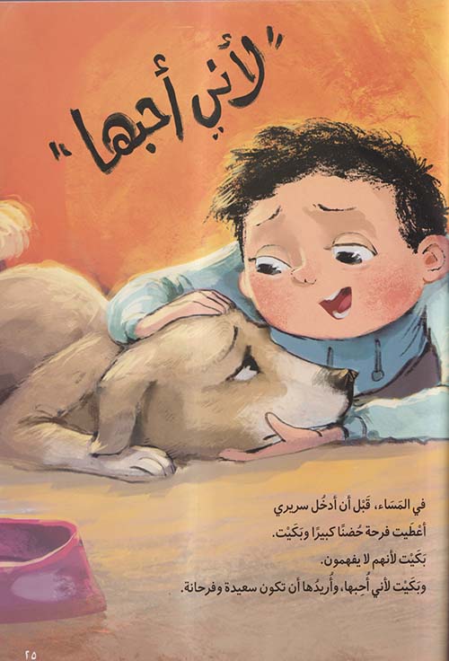 A heartwarming tale about compassion, intuition, and the transformative power of unconditional love that challenges assumptions about where family bonds begin.