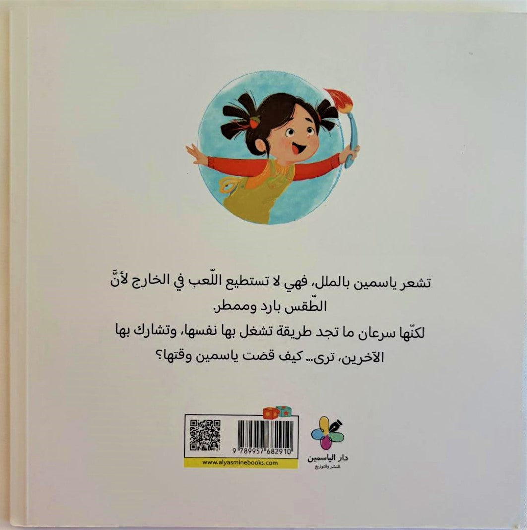 A perfect story for teaching kids to embrace their imagination
