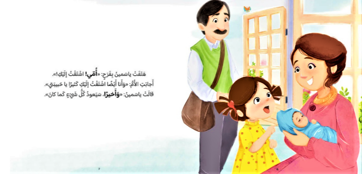 Yasmine and the Newborn – A Heartwarming Story of Sibling Love
A tender tale that turns ‘big sister jitters’ into joyful excitement!