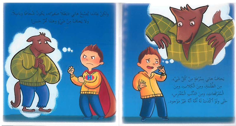 Super Hany: Not Selfish/ سوبر هانى: ليس مغروراً