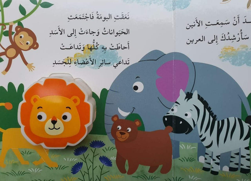 Squeaky Lion/ الأسد