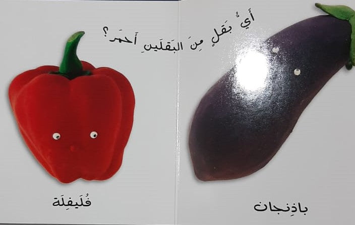 Vegetables/ الخضروات