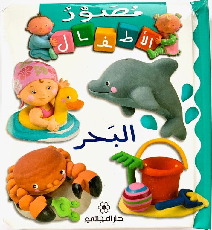 Pillow The Sea/ البحر