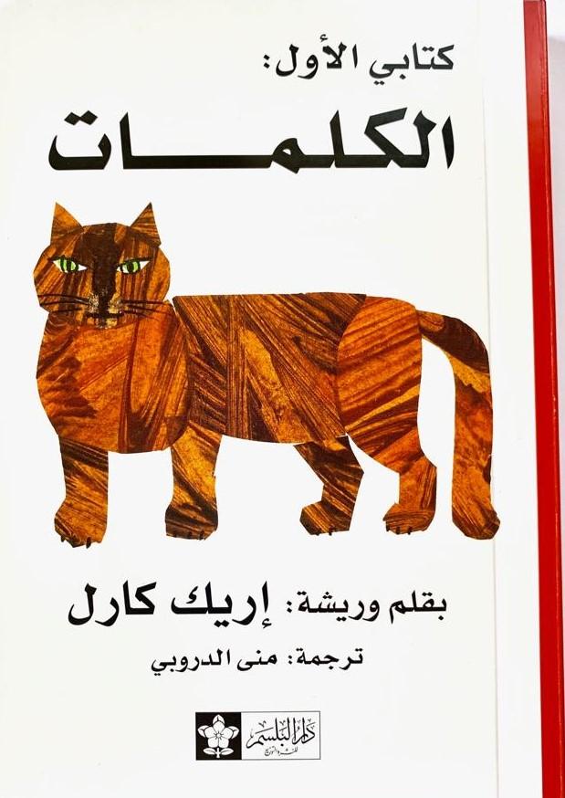 The Words/ الكلمات