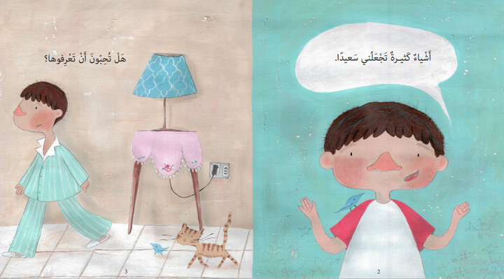 When I am Happy/ عندما أكون سعيدا