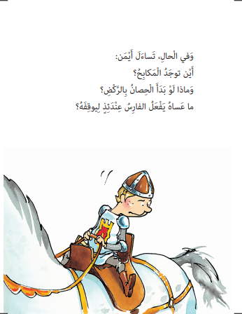 Quick on Horseback/ سريعا علي صهوة الجواد