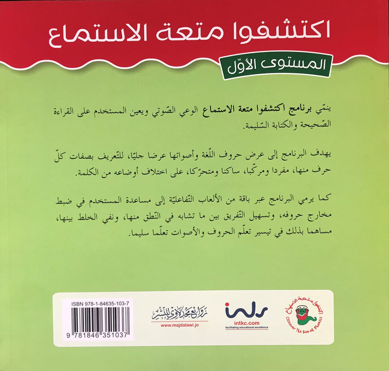 Listening Exercises/ اكتشفوا متعة الاستمتاع