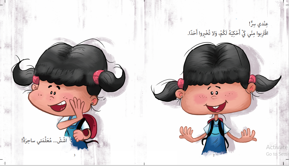 My Teacher is a Witch/ معلمتي ساحرة