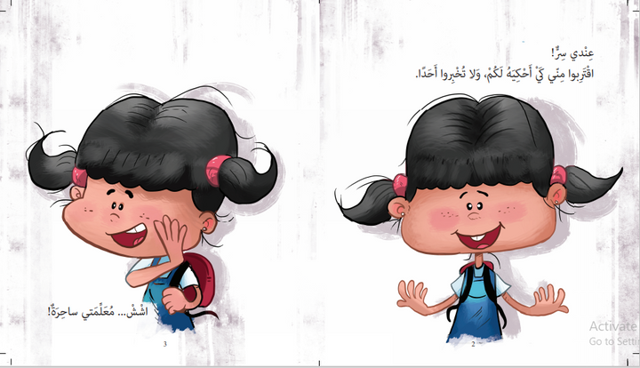 My Teacher is a Witch/ معلمتي ساحرة