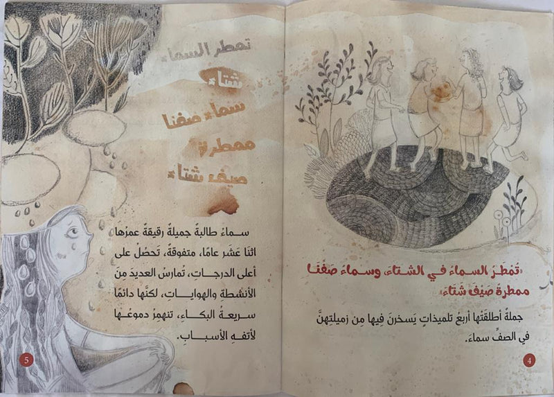 A Pearl in the Sky/ لؤلؤة في السماء
