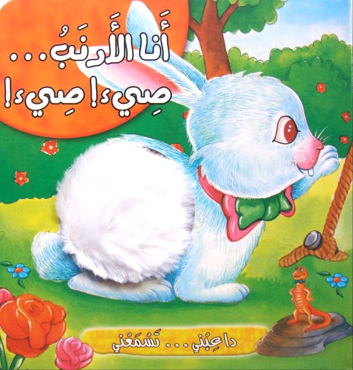 I am the Rabbit / أنا الأرنب