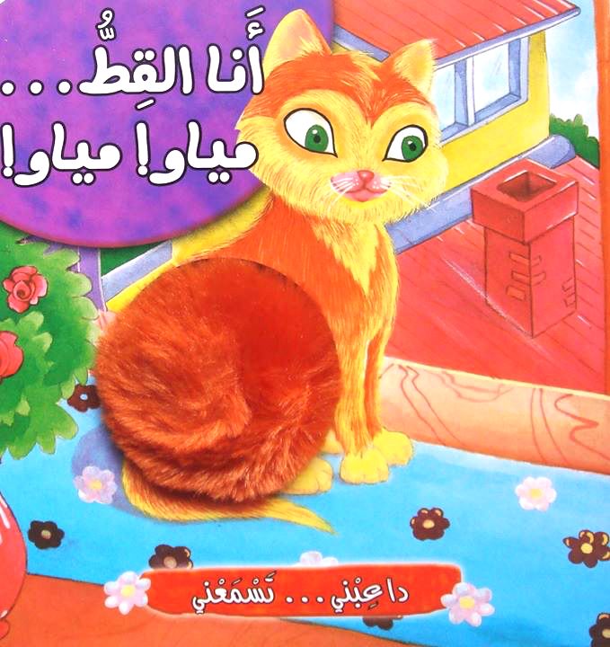 I am the Cat / أنا القط