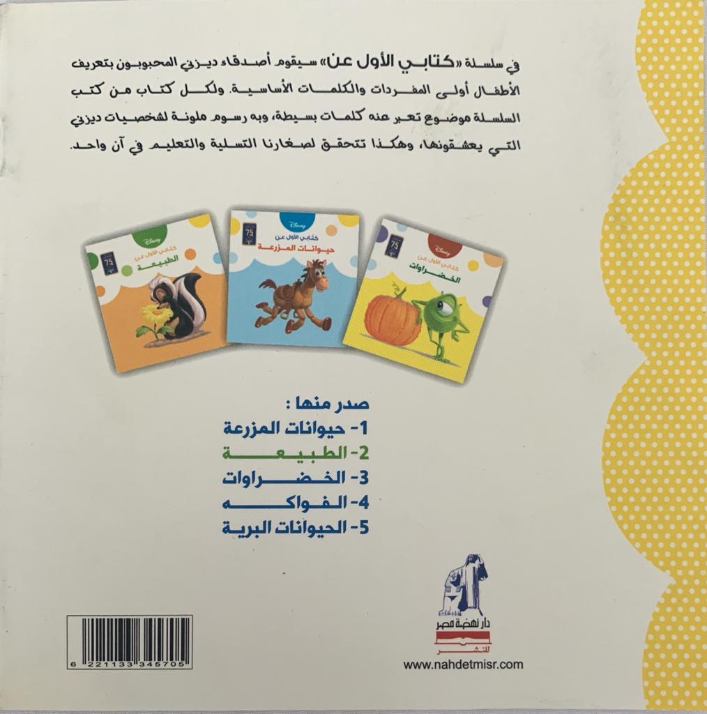 Nature/ كتابي الأول عن الطبيعة
