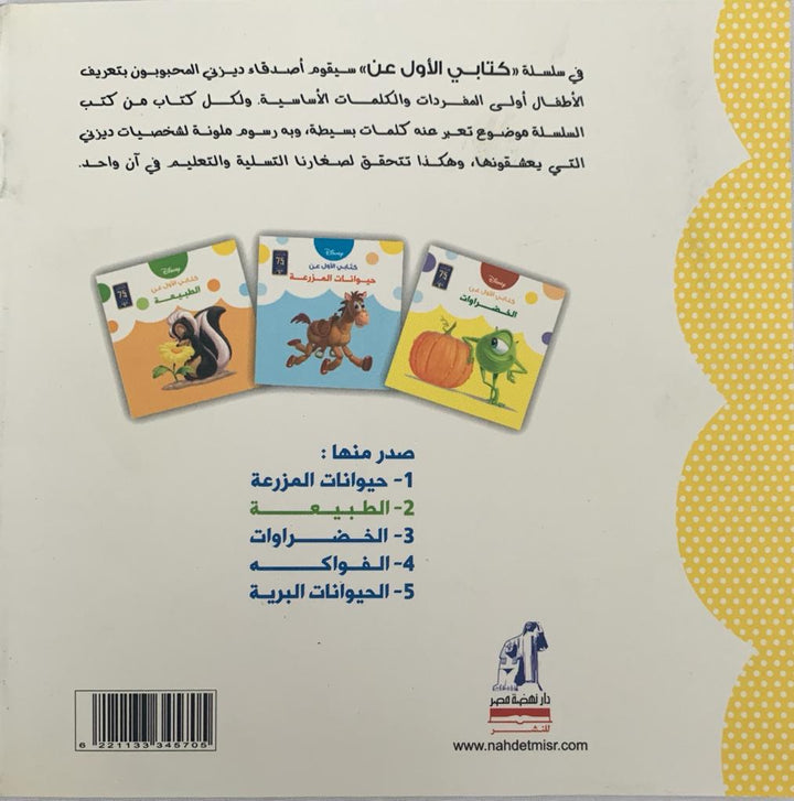 Nature/ كتابي الأول عن الطبيعة