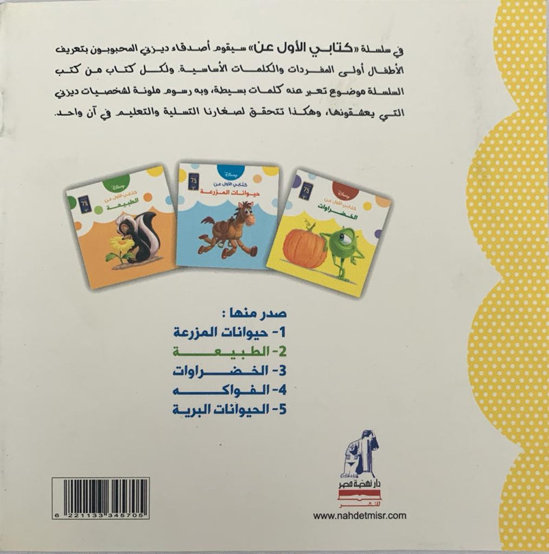 Nature/ كتابي الأول عن الطبيعة