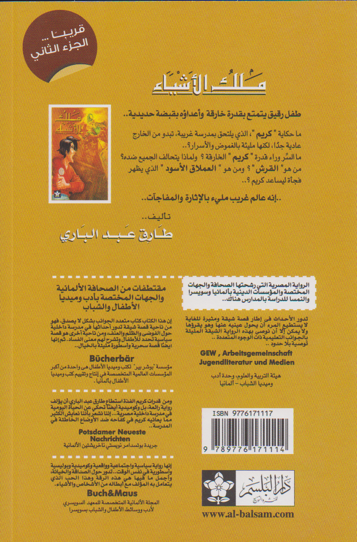 King of Things / ملك الأشياء