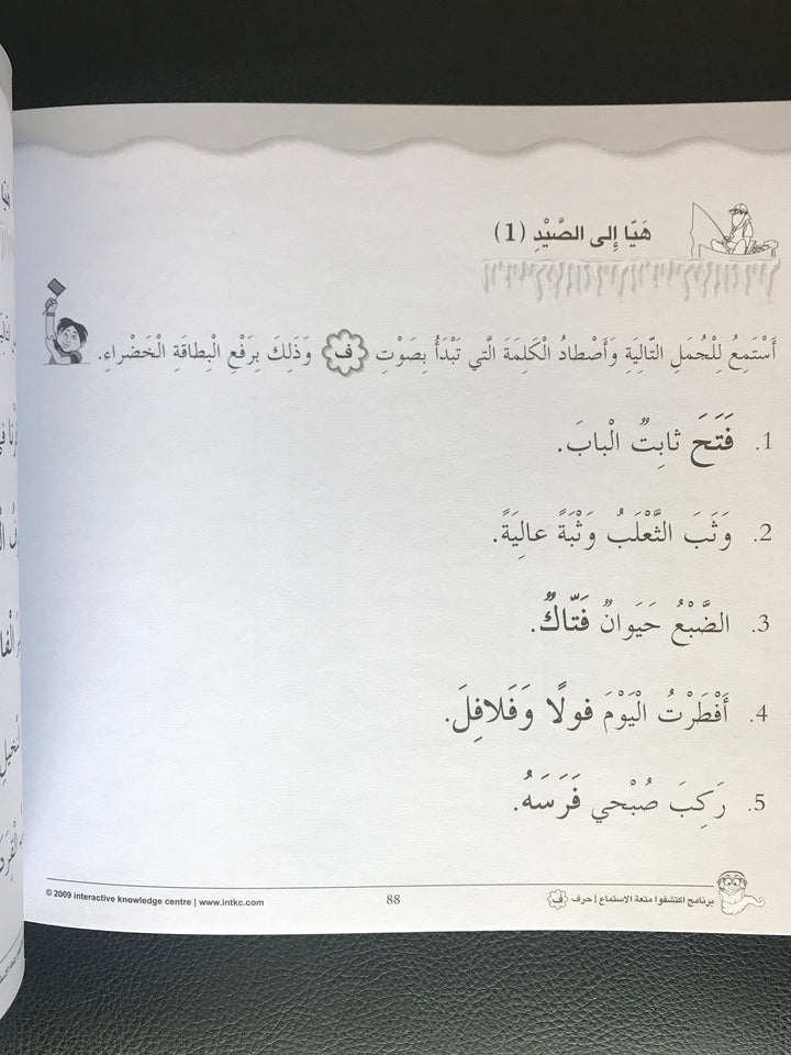 Listening Exercises/ اكتشفوا متعة الاستمتاع