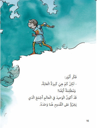 Lost in the Dark Jungle/ تائه في الغابة المظلمة