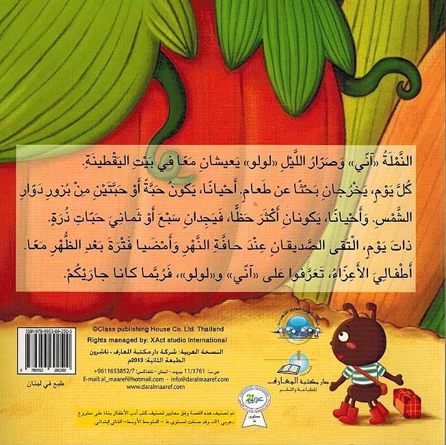 The Wonderful Pumpkin Room / غرفة اليقطينة الرائعة