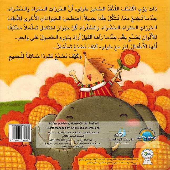 The Little Hedgehog Necklace / عقد القنفذ الصغير