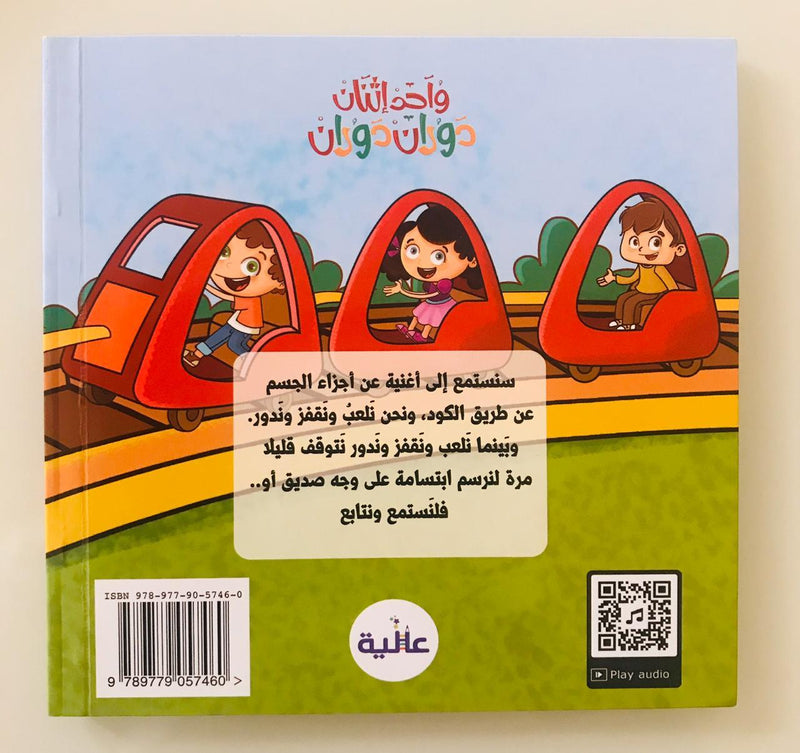 One two, turn turn!/ !واحد اثنان، دوران دوران