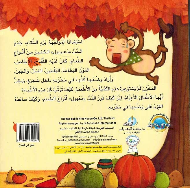 The Big Bear Store / مخزن الدب الكبير