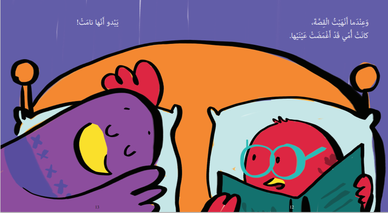 Goodnight Mom/ نوما هنيئا يا أمي