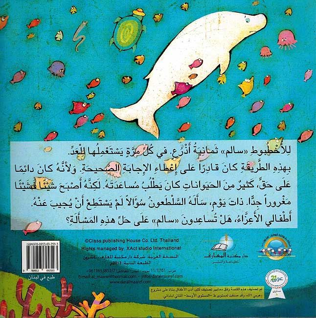 The Little Octopus Counts / الأخطبوط الصغير يعد