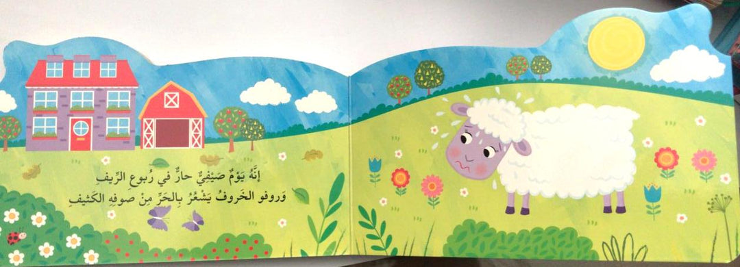 The Lamb Rufu / الخروف روفو