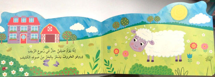The Lamb Rufu / الخروف روفو