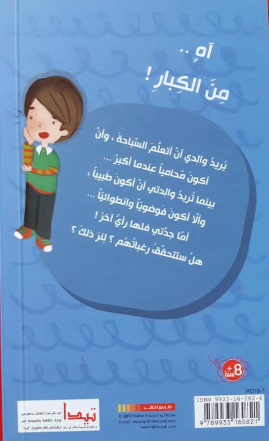 Khaled / خالد: اه.. من الكبار