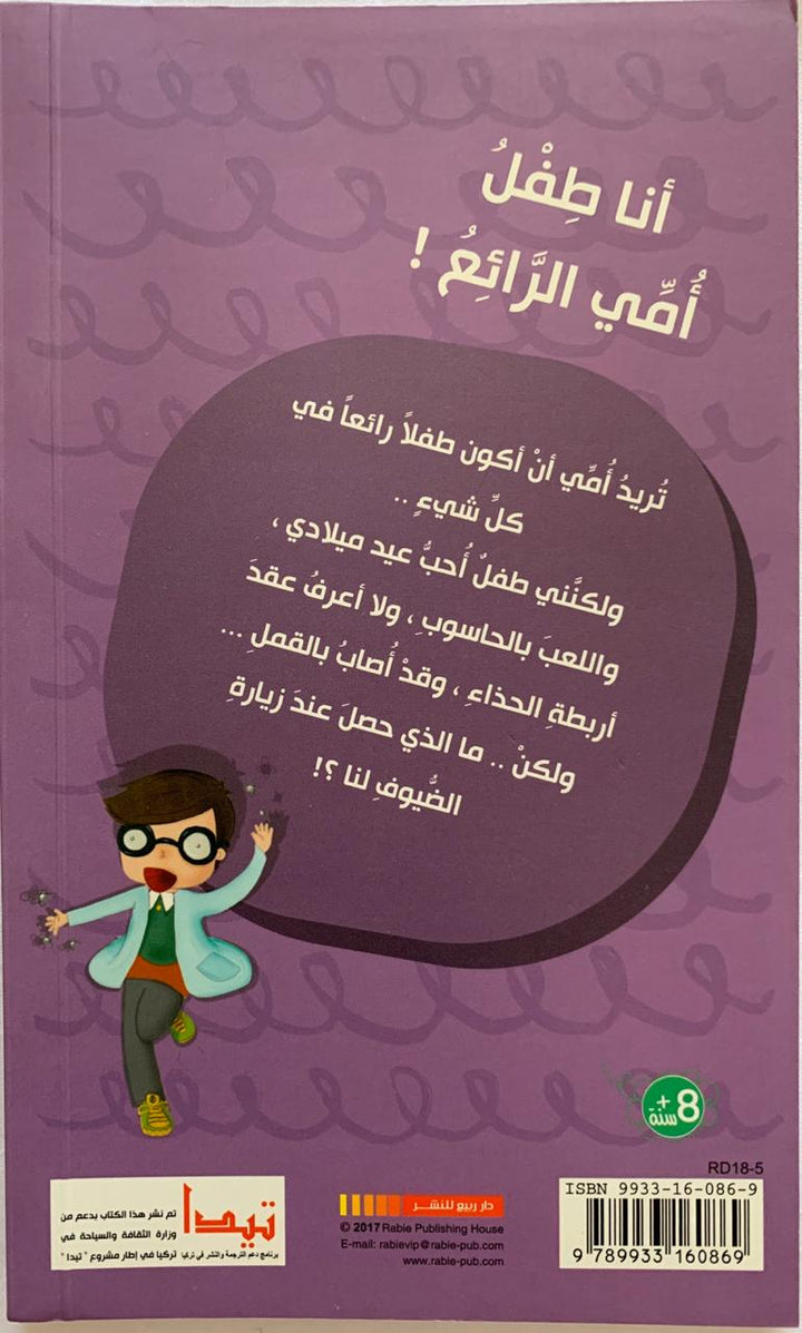Khaled: I'm my mother's wonderful child ! / أنا طفل أمي الرائع