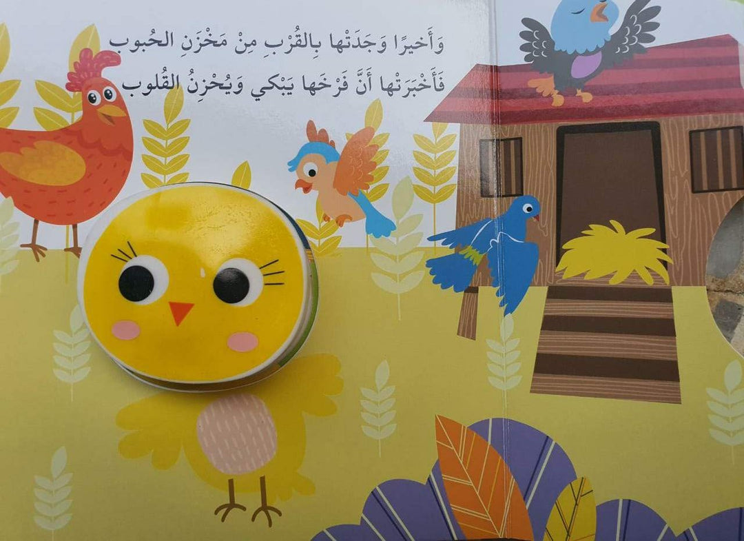 Squeaky Bird/ الصوص
