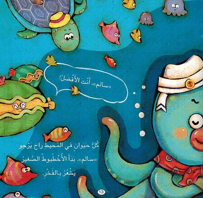 The Little Octopus Counts / الأخطبوط الصغير يعد