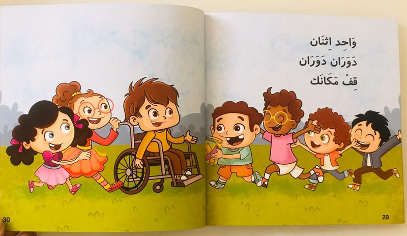 One two, turn turn!/ !واحد اثنان، دوران دوران