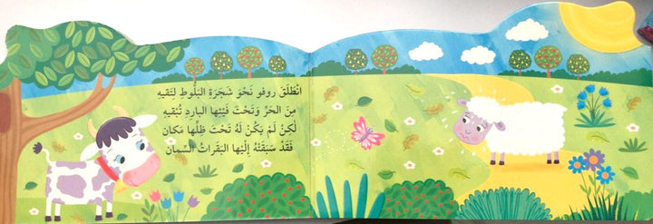 The Lamb Rufu / الخروف روفو
