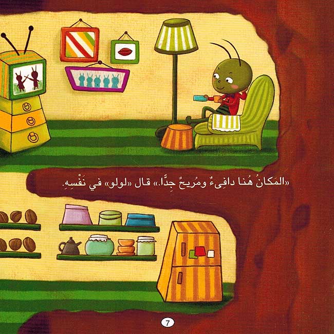 The Wonderful Pumpkin Room / غرفة اليقطينة الرائعة