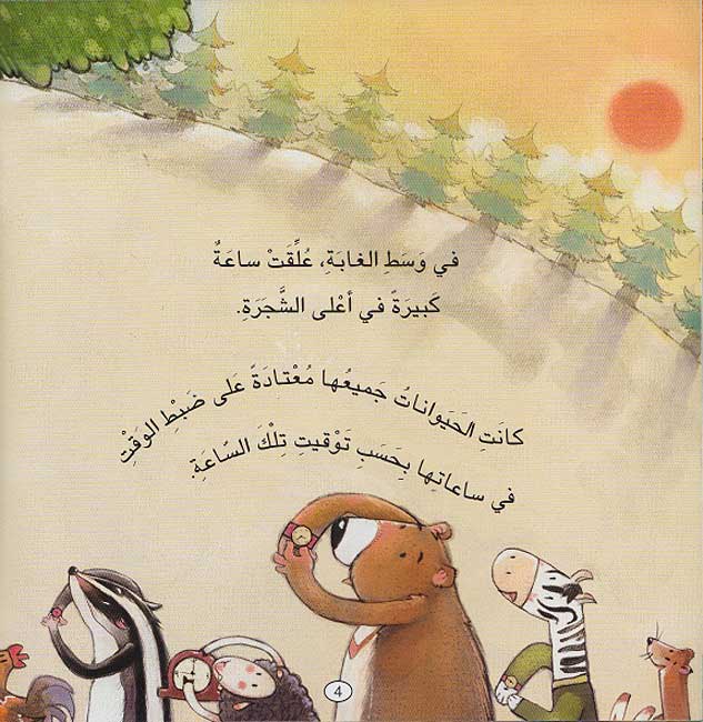 Forest Clock / ساعة الغابة